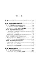 Tapa de Zhongguo jin dai li yong wai zi huo dong =