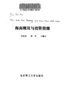 Tapa de Hainan gai kuang yu tou zi zhi nan