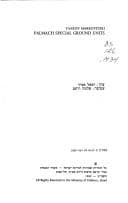 Tapa de ha- Yeḥidot ha-yabashtiyot ha-meyuḥadot shel ha-Palmaḥ