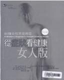 Tapa de Cong zheng zhuang kan jian kang