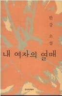 Tapa de 내 여자의 열매