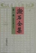 Tapa de Sōseki zenshū