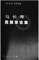 Tapa de Ma Changshou min zu xue lun ji