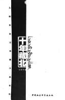 Tapa de Shi nian Zang bei =