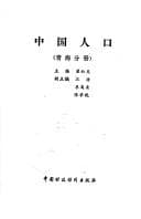 Tapa de Zhongguo ren kou
