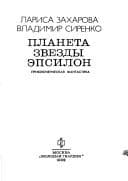 Tapa de Planeta zvezdy Ėpsilon