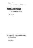 Tapa de She hui zhu yi zai ren shi