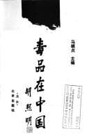 Tapa de Du pin zai Zhongguo