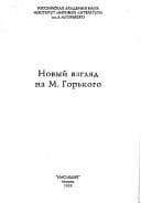 Tapa de M.Gor'kii i ego epokha
