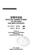 Tapa de Song Ming ping hua xuan