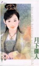 Tapa de Yue xia li ren