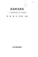 Tapa de Zhen shi de Mao Zedong