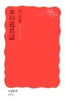 Tapa de Mizu no dōgushi