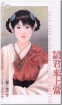 Tapa de Qing jun lai shang dang