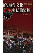 Tapa de Taiwan de miao hui wen hua yu xin yang bian qian
