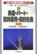Tapa de Haken pāto rinji koyō keiyaku shain