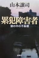 Tapa de Ruihan shōgaisha