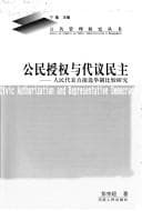 Tapa de Gong min shou quan yu dai yi min zhu