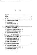 Tapa de Guo jia, cun luo ling xiu yu she hui wen hua bian qian