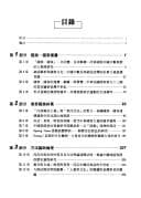 Tapa de Guo zu lun shu