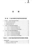 Tapa de Er shi shi ji Zhongguo she hui ke xue
