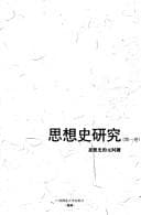Tapa de Si xiang shi de yuan wen ti