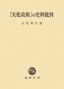 Tapa de "Taika no Kaishin" no shiryō hihan