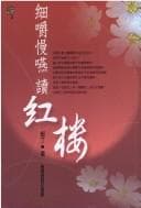 Tapa de Xi jue man yan du Hong lou
