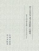 Tapa de Kajōkō shōku "Rōshi Dōtokukyō" no kenkyū