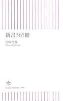 Tapa de Shinsho 365-satsu