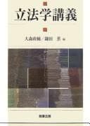 Tapa de Rippōgaku kōgi