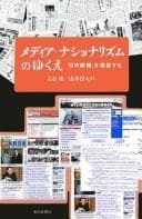 Tapa de Media nashonarizumu no yukue
