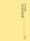 Tapa de Chūsei shakai shiryōron