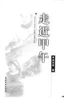 Tapa de Zou jin jia wu.