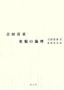 Tapa de Yoshida Yoshishige