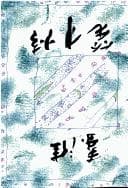 Tapa de Bi zhong qing