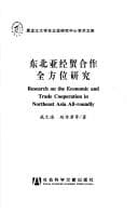 Tapa de Dong bei Ya jing mao he zuo quan fang wei yan jiu =
