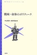 Tapa de Kikai=shintai no poritīku