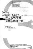 Tapa de Nu li shi xian huan jing ke chi xu de xian dai hua