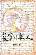 Tapa de Ji mo de ge ren