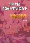 Tapa de Zhongguo da lu xiao fei she hui de ying xiang xu shi