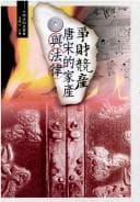 Tapa de Zheng cai jing chan