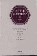 Tapa de Wu shi nian lai Taiwan nü xing san wen