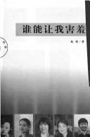 Tapa de Shui neng rang wo hai xiu