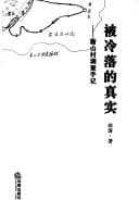 Tapa de Bei leng luo de zhen shi