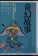 Tapa de Zhongguo jing dian qi huan gu shi