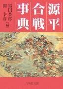 Tapa de Genpei kassen jiten