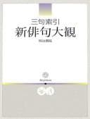 Tapa de Shin Haiku taikan
