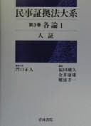 Tapa de Minji shōkohō taikei
