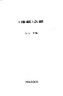 Tapa de "Fei du" zhi mi